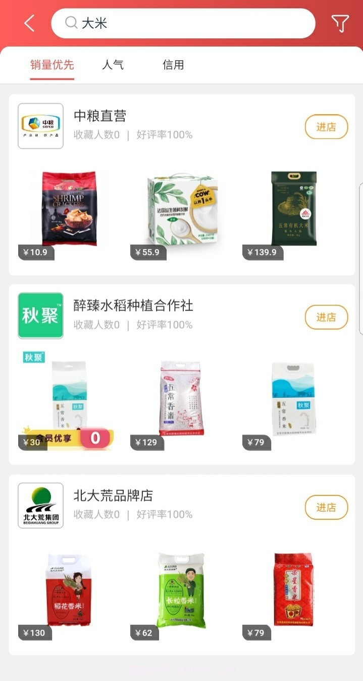 和家购VIP2.2.7截图2