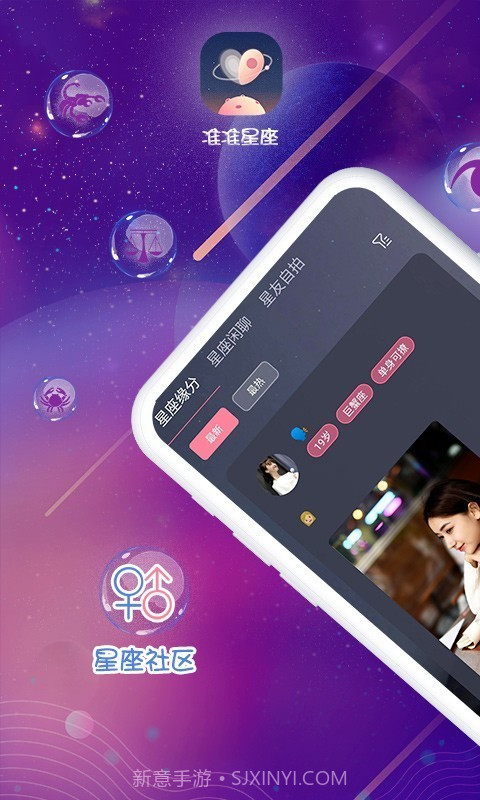 准准星座截图3 准准星座截图3