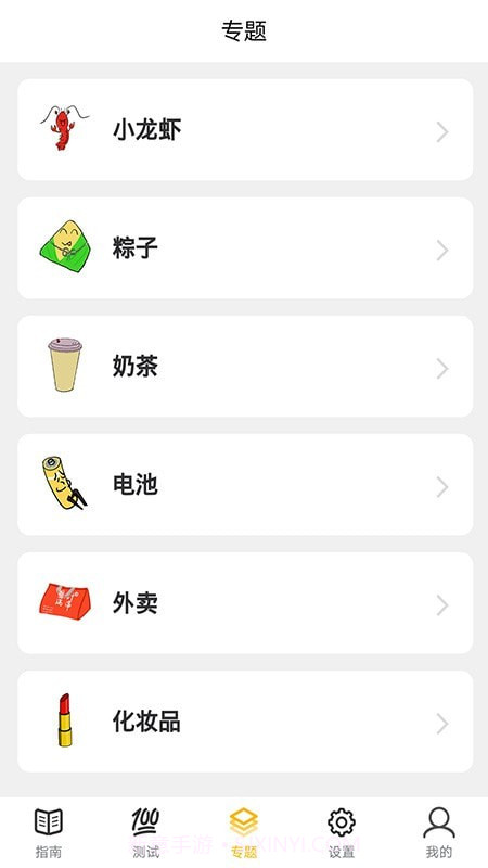 极速垃圾分类截图4 极速垃圾分类截图4