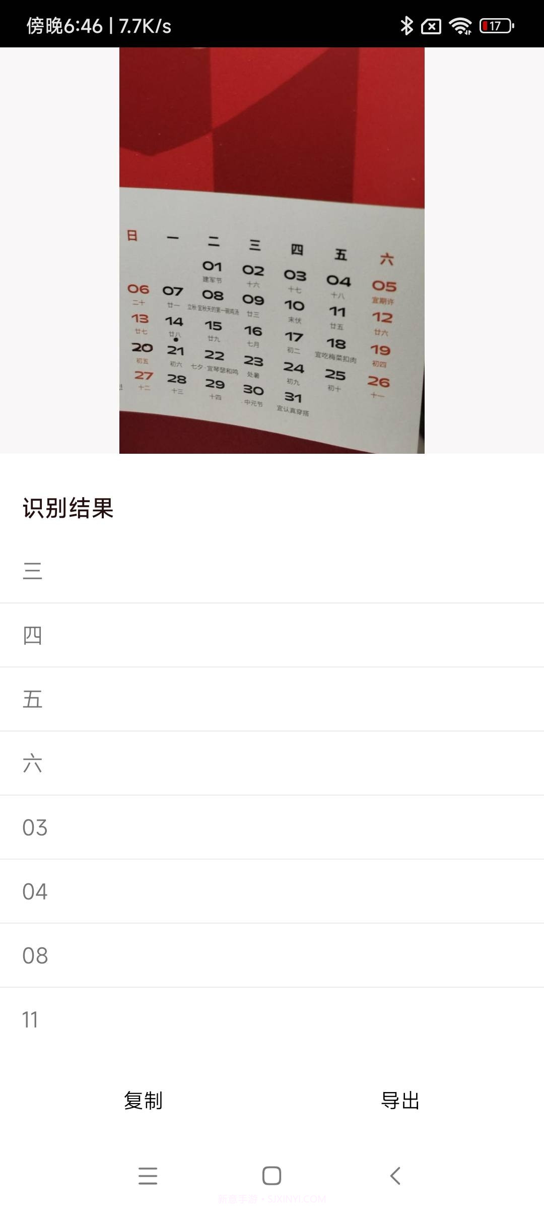 微距扫描截图1 微距扫描截图1