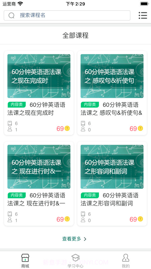 奇智高思数学截图3