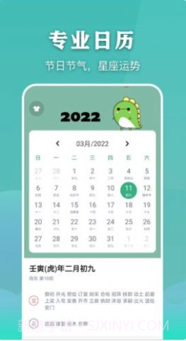 简约万年历老黄历截图2 简约万年历老黄历截图2