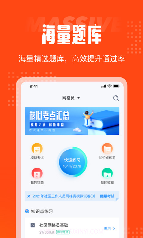 网格员考试聚题库截图3 网格员考试聚题库截图3