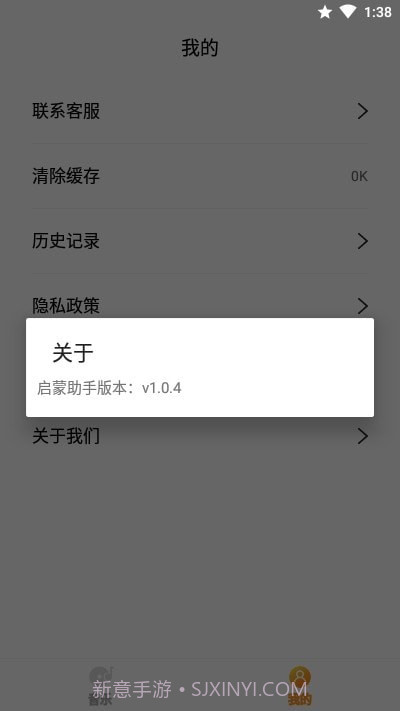 启蒙助手截图2 启蒙助手截图2