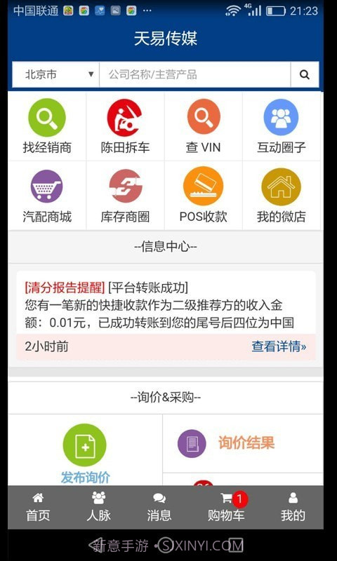 天易快配截图4 天易快配截图4
