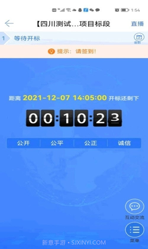 眉山掌上开标截图2