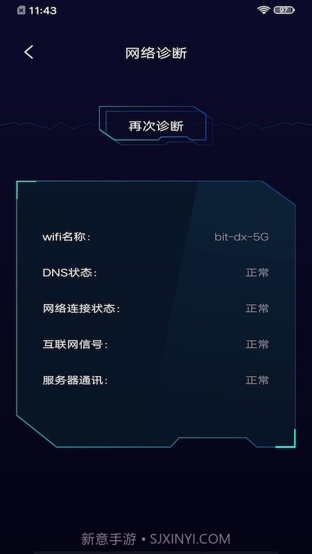 轻蜂网络助手截图3