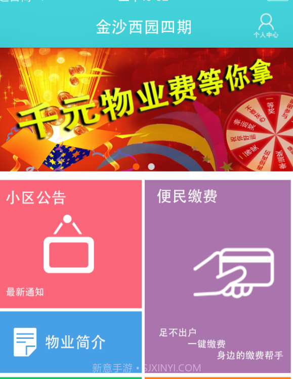 物业宝(物业管理软件)for Android 免费版截图1