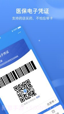 国家医保电子凭证截图3 国家医保电子凭证截图3