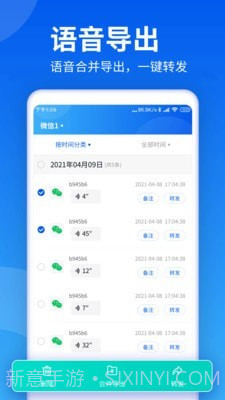 飞鸟语音转发截图3