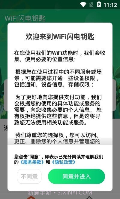 WiFi闪电钥匙截图3 WiFi闪电钥匙截图3
