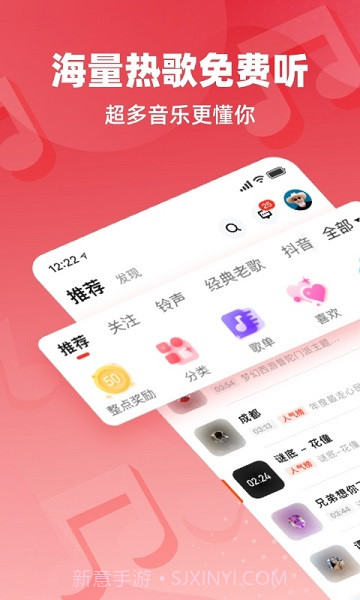 快音听歌截图1