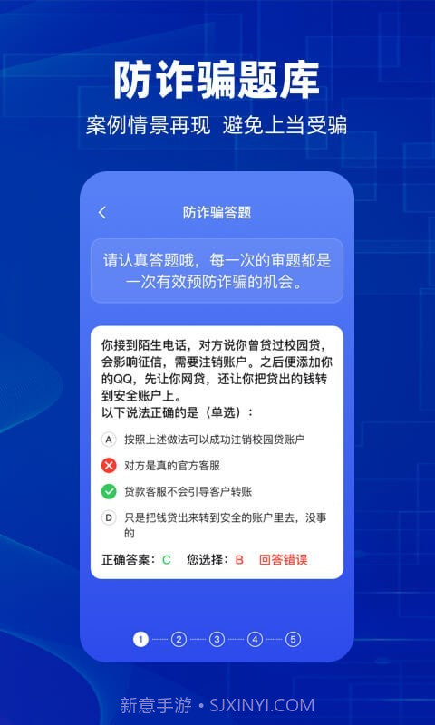 防诈骗维权宝截图4 防诈骗维权宝截图4