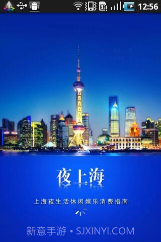 夜上海截图2
