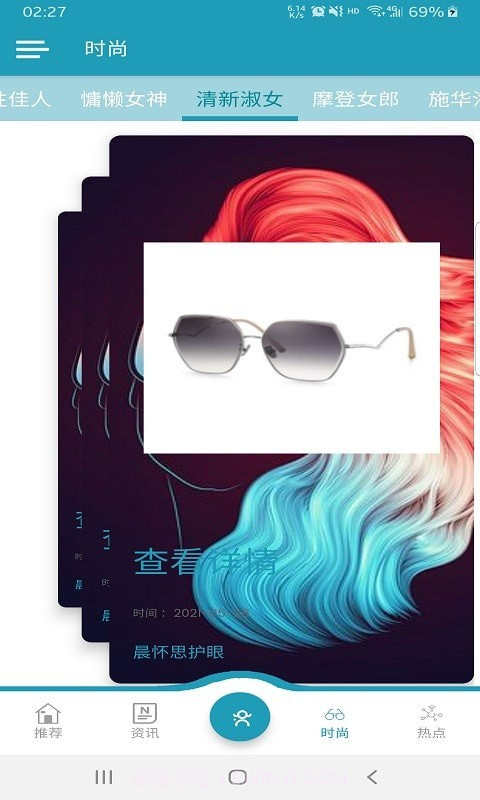 晨怀思护眼截图4