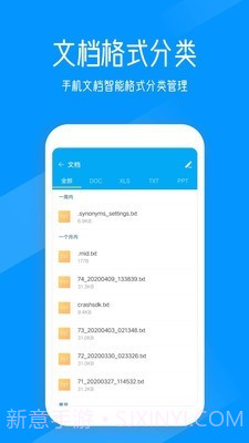 奇信文件管家截图4 奇信文件管家截图4