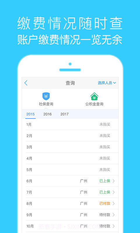 我的社保截图4 我的社保截图4