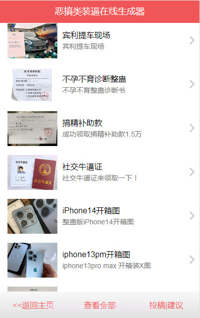 虫虫装逼生成器截图2 虫虫装逼生成器截图2