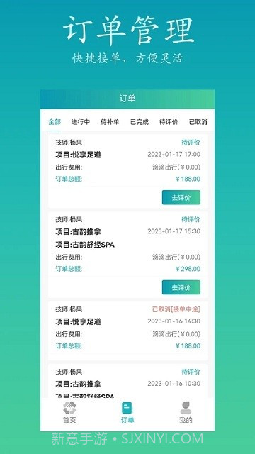 康悦到家技师端截图1 康悦到家技师端截图1