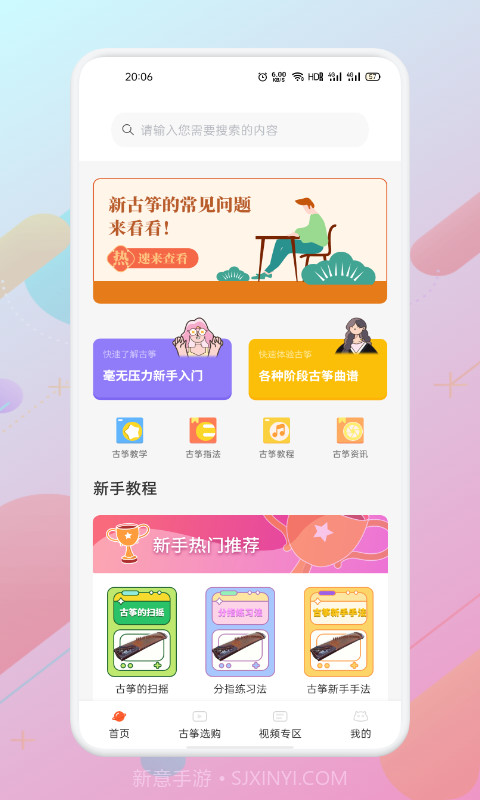 iGuzheng爱古筝截图2