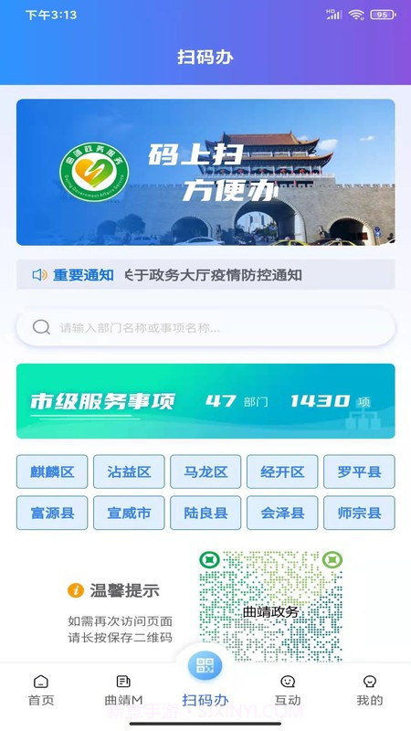 曲靖通截图3 曲靖通截图3