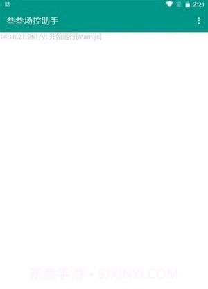 场控助手免费版截图1 场控助手免费版截图1