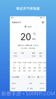 和美快天气截图4 和美快天气截图4