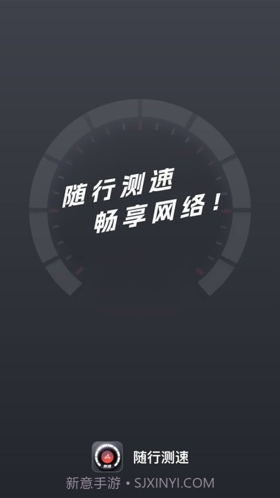 随行测速截图3 随行测速截图3