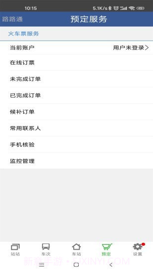 路路通手机时刻表截图5 路路通手机时刻表截图5