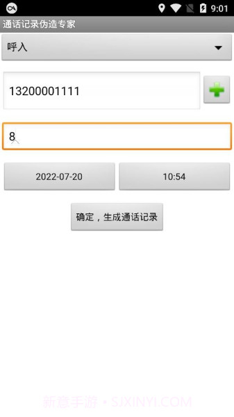 通话记录批量伪造截图1 通话记录批量伪造截图1