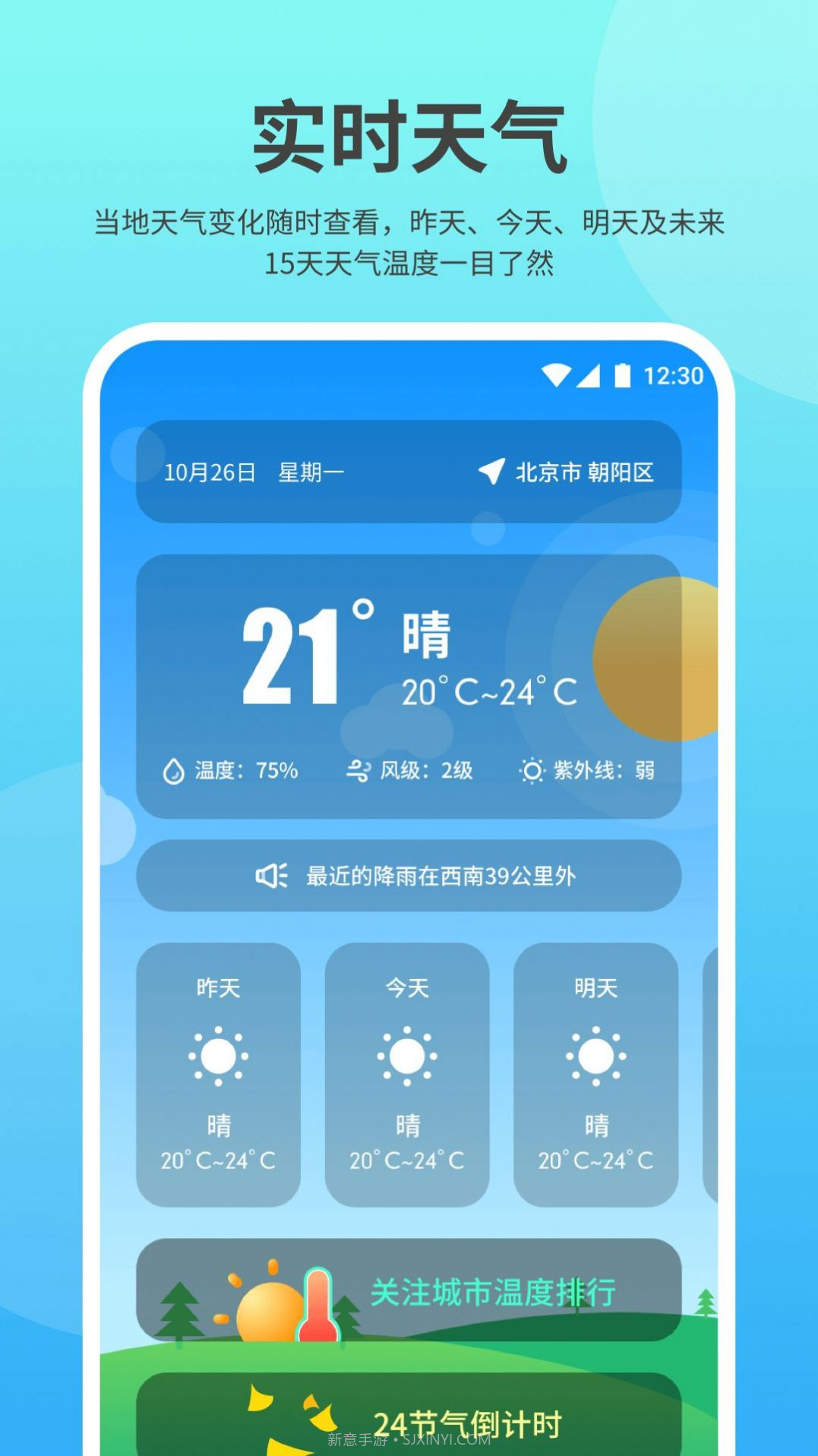 及时雨天气截图4