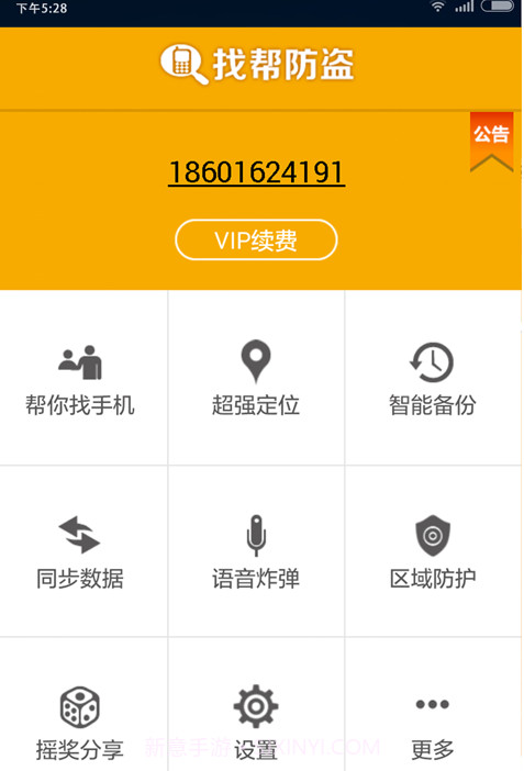 找帮手机定位防盗找回截图2