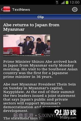 日本国际广播电台截图1