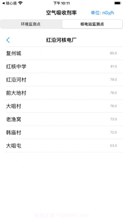 核辐射监测截图1