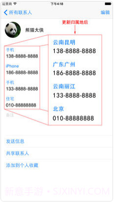 电话号码归属地助手截图3 电话号码归属地助手截图3