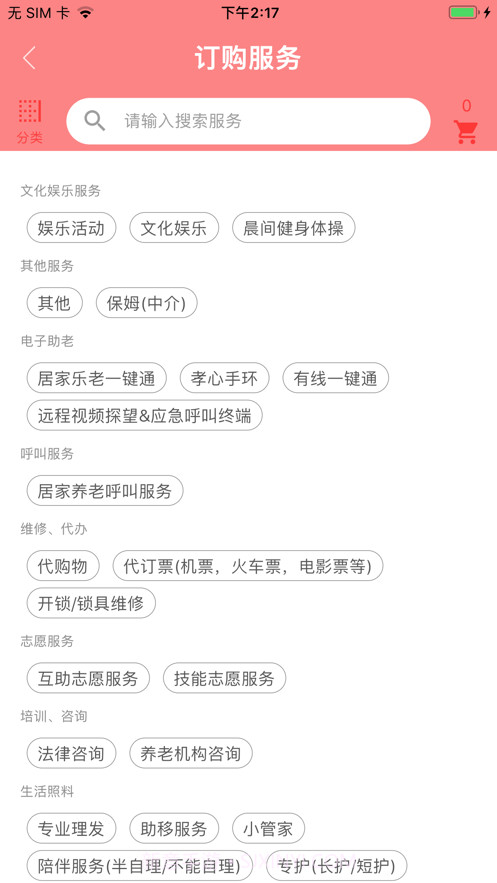 亲属客户端截图1 亲属客户端截图1