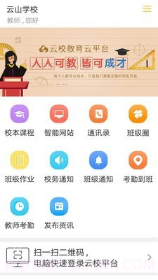 云校app截图1
