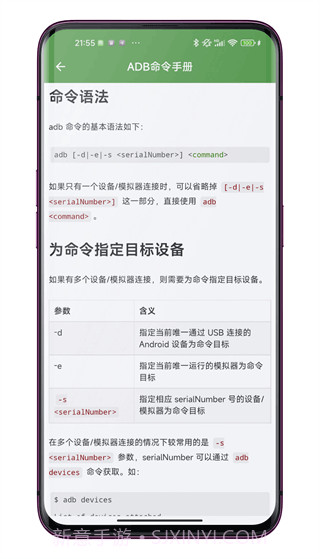 WiFi ADB无线调试截图2
