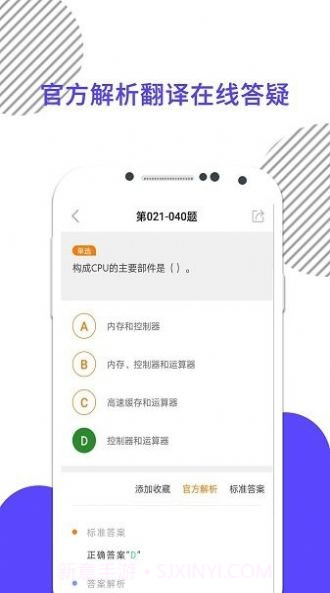计算机一级米题库截图1