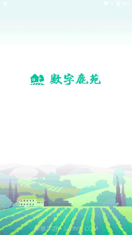 数字鹿苑政务服务截图1