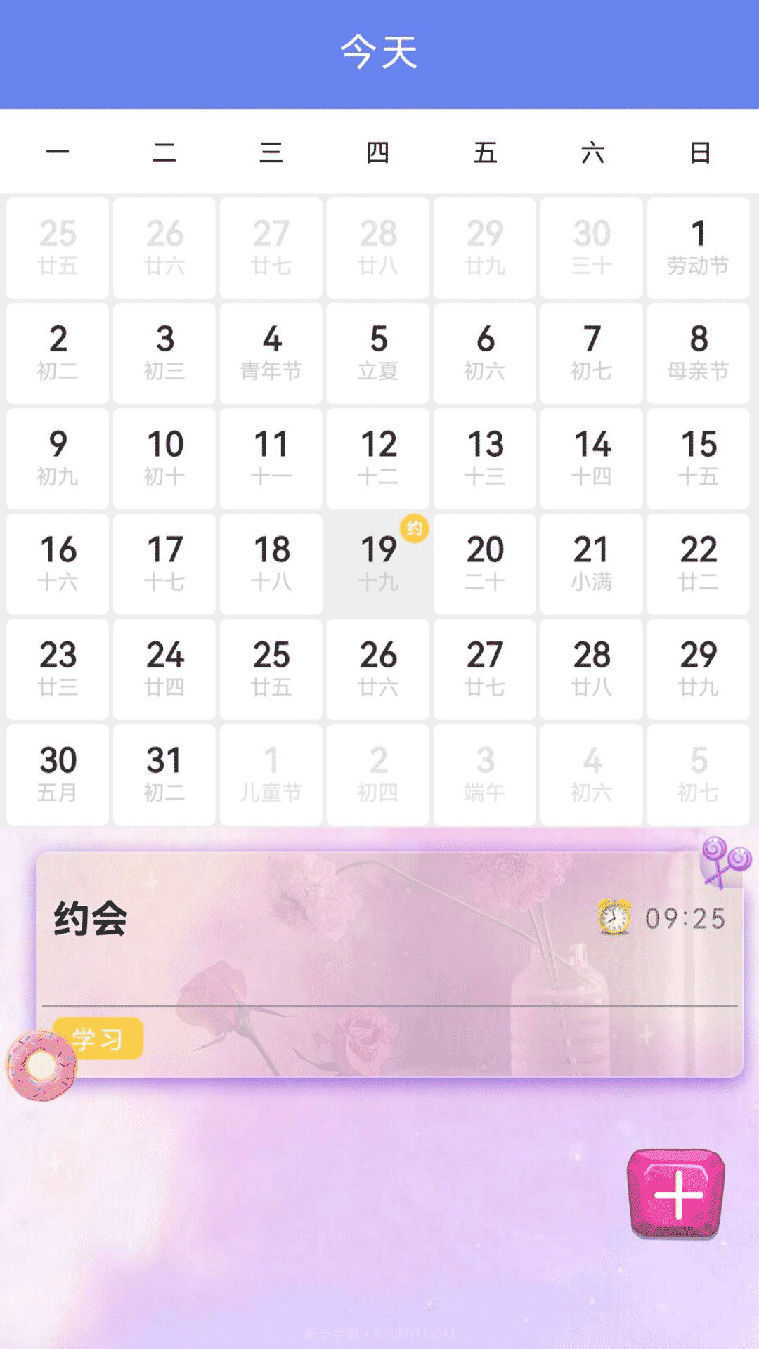 我的时间计划截图2 我的时间计划截图2