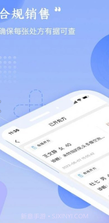 启康药店端截图3