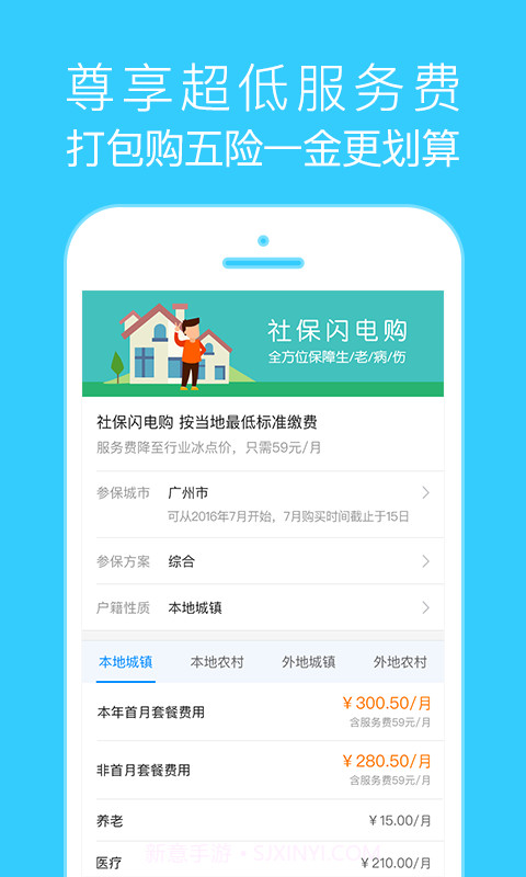 我的社保截图3 我的社保截图3
