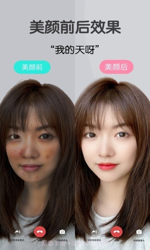 微视频美颜大师截图2 微视频美颜大师截图2