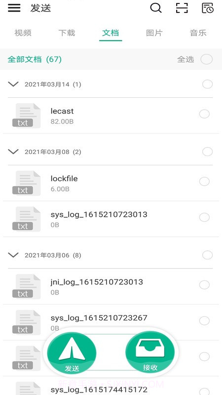 茄子快传换机截图4