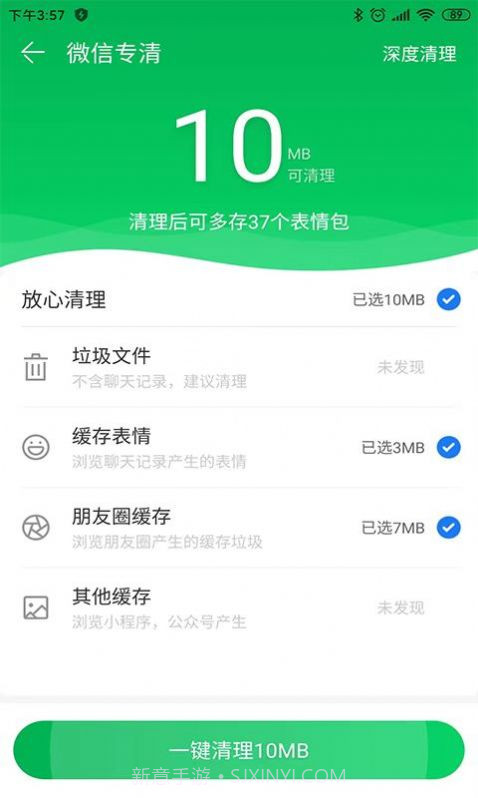 e清理官方版截图2 e清理官方版截图2