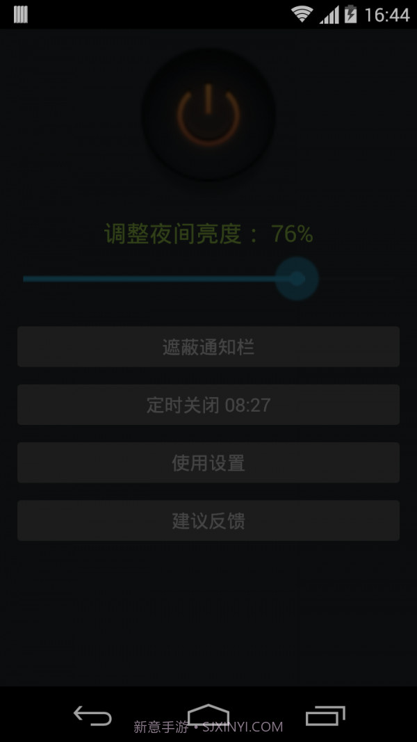 夜间助手截图5 夜间助手截图5