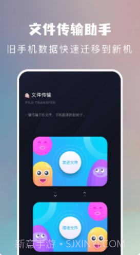 一键手机换机助手截图3