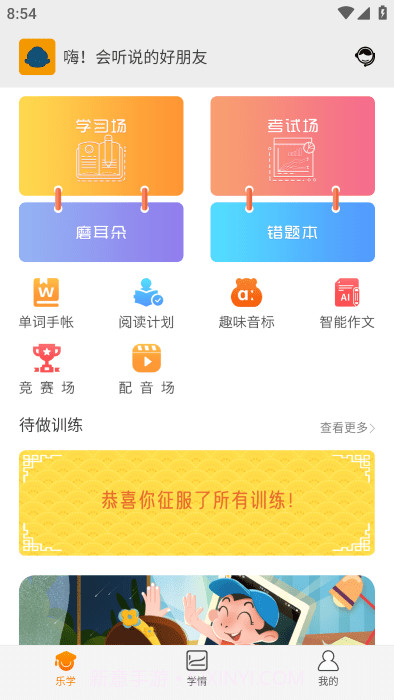 会听说英语截图2