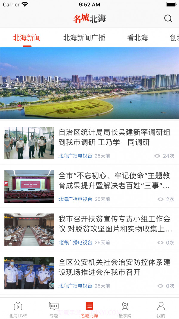 名城北海截图1 名城北海截图1